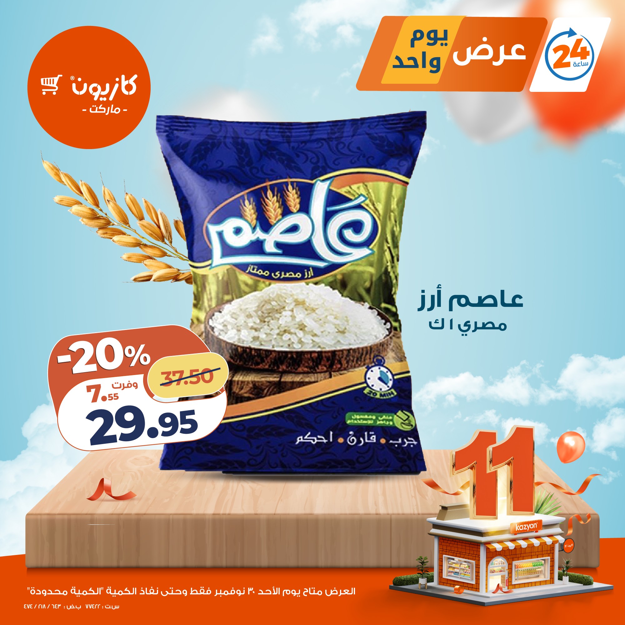 kazyon offers from 29nov to 1nov 2025 عروض كازيون من 29 نوفمبر حتى 1 نوفمبر 2025 صفحة رقم 1